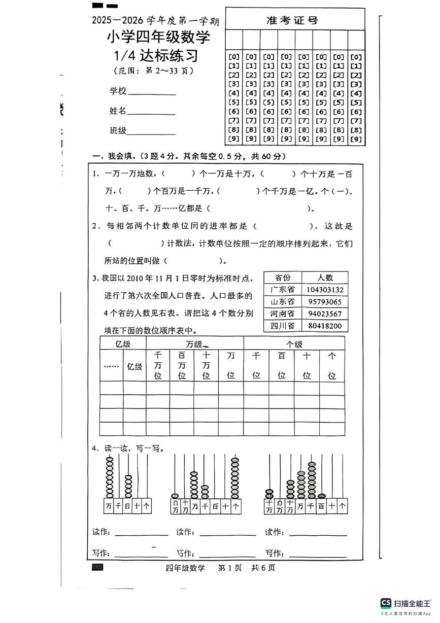 山东省菏泽市曹县青菏办张店小学2025-2026学年四年级上学期第一次达标练习数学试卷（月考）