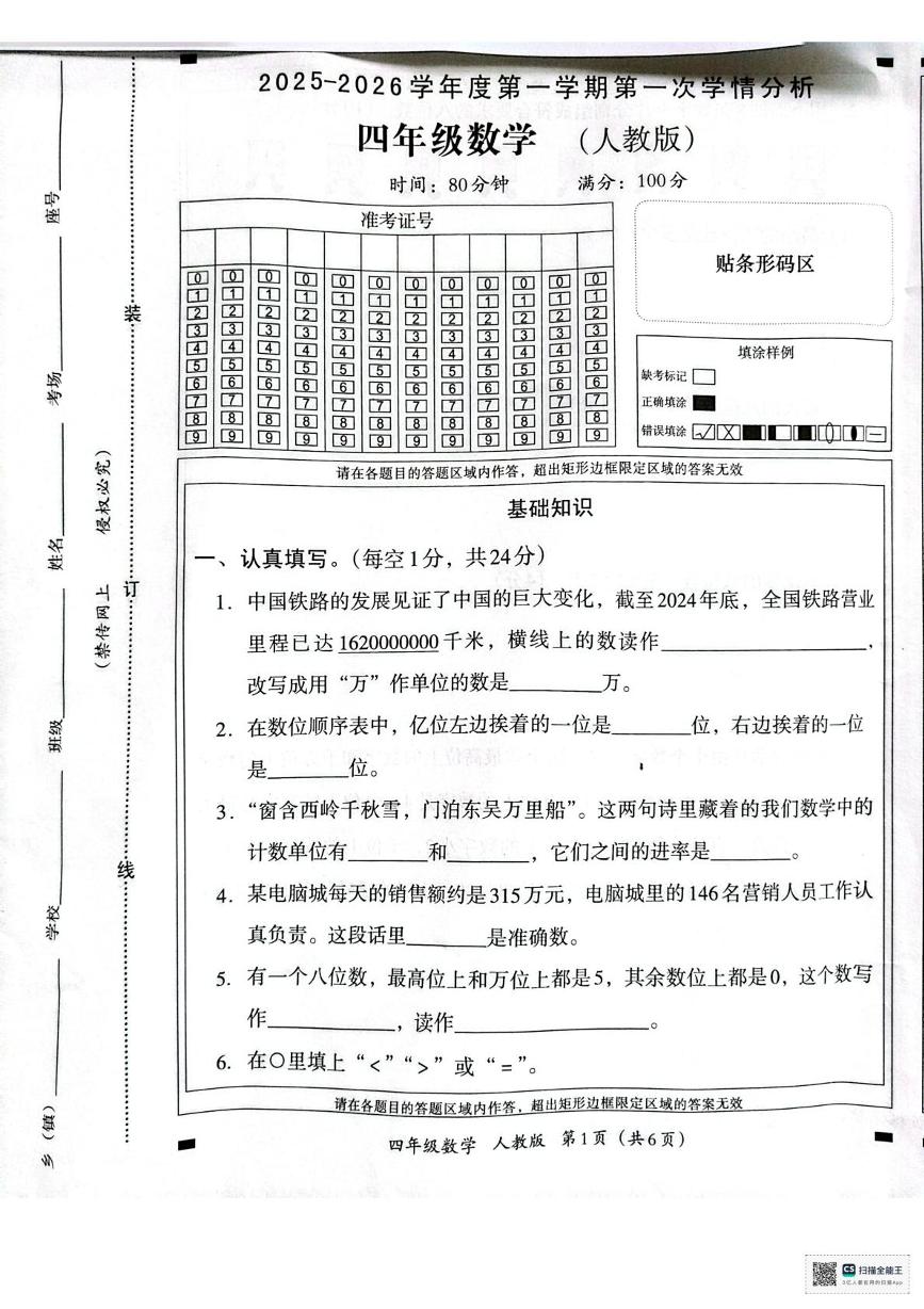 山东省青岛市市北区2025-2026学年四年级上学期第一次学情分析数学试题（月考）