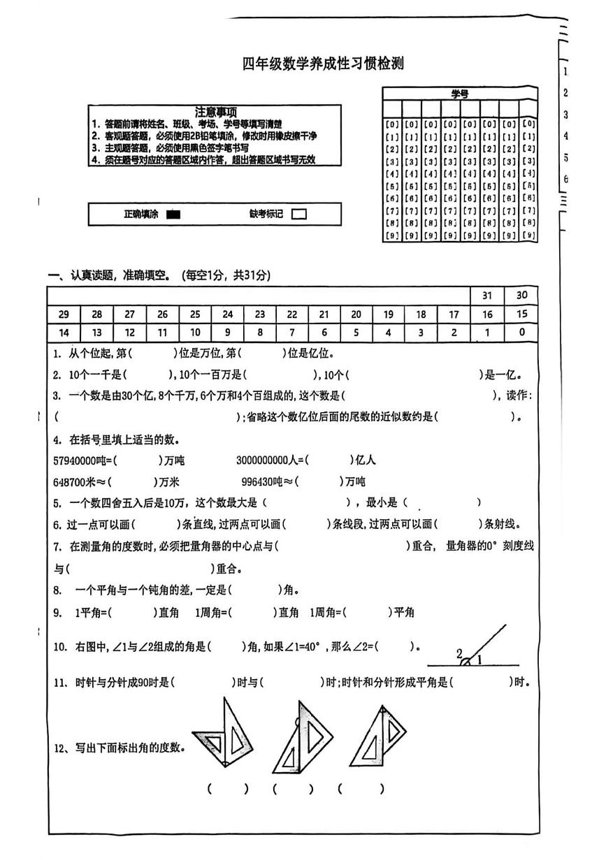 山东省枣庄市薛城区2025-2026学年四年级上学期养成性习惯检测数学试题（月考）