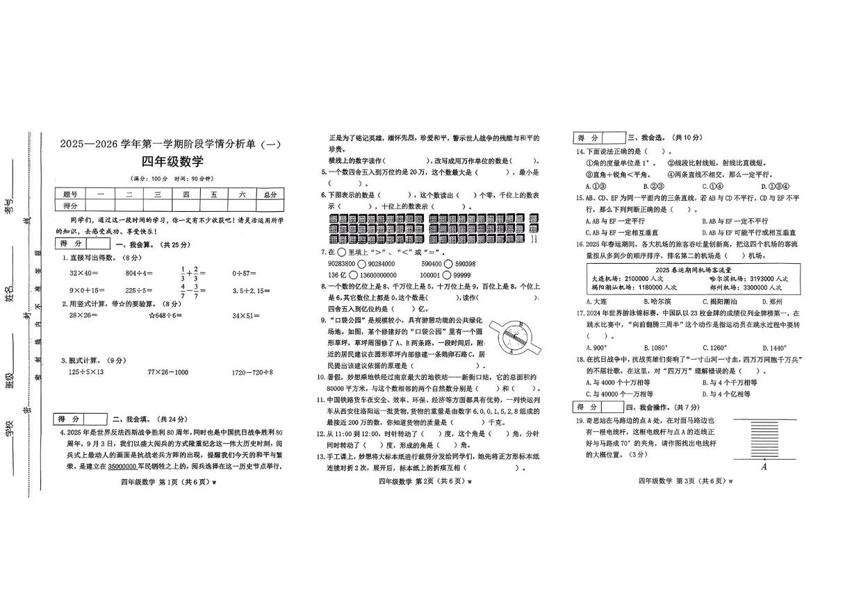山西省运城市夏县2025-2026学年四年级上学期阶段学情分析单（一）数学试卷（月考）