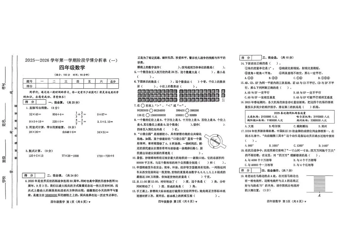 山西省运城市夏县2025-2026学年四年级上学期阶段学情分析单(一)数学试卷(月考)第1页