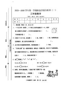 山西省晋中市左权县2025-2026学年三年级上学期阶段学情分析数学试题（月考）
