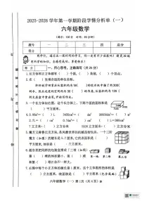 山西省临汾市洪洞县2025-2026学年六年级上学期阶段学情分析单(一)数学试题(月考)