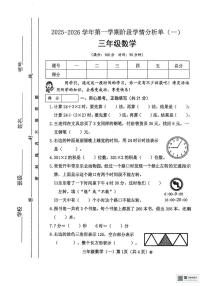 山西省临汾市洪洞县2025-2026学年三年级上学期阶段学情分析数学试题（月考）