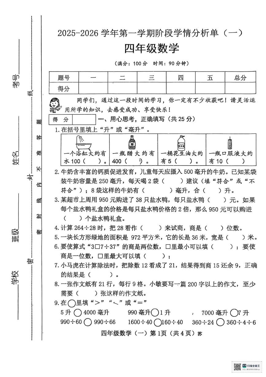 山西省临汾市洪洞县2025-2026学年四年级上学期阶段学情分析数学试题（月考）