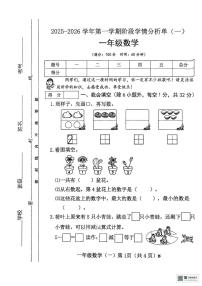 山西省临汾市洪洞县2025-2026学年一年级上学期阶段学情分析单（一）数学试题（月考）