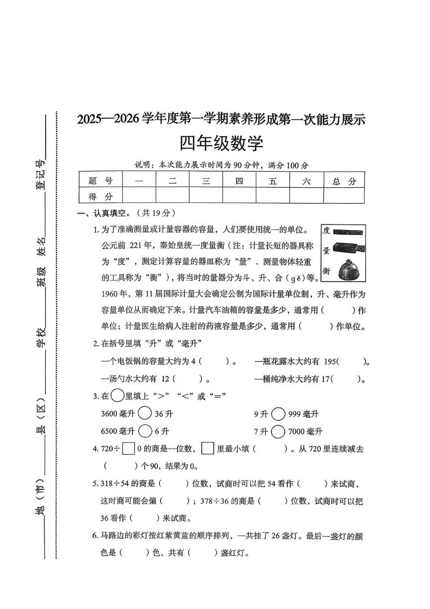 山西省临汾市蒲县2025-2026学年四年级上学期第一次能力展示数学试题（月考）