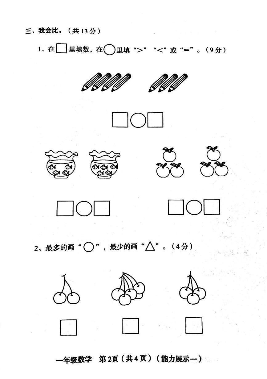 山西省临汾市蒲县2025-2026学年一年级上学期第一次能力展示数学试题(月考)第2页
