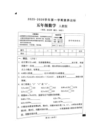 陕西省西安市灞桥区牛寺小学2025-2026学年五年级上学期10月素养达标数学试题（月考）
