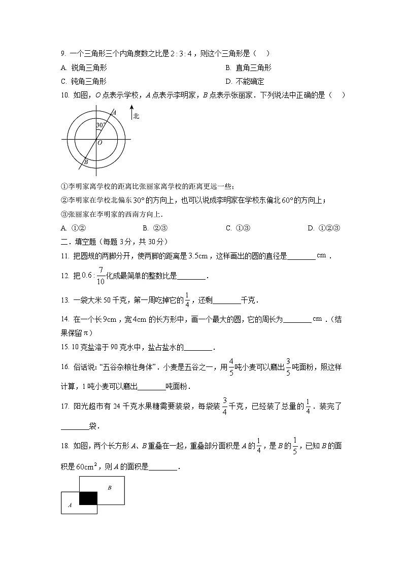 黑龙江省哈尔滨市南岗区联考2024-2025学年六年级上学期期中数学试卷(学生版)第2页
