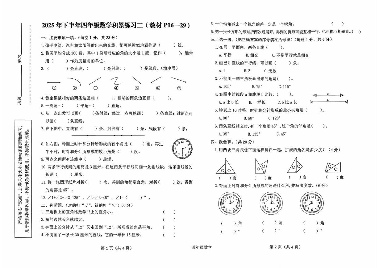 陕西省汉中市西乡县2025-2026学年四年级上学期积累练习二数学试题（月考）