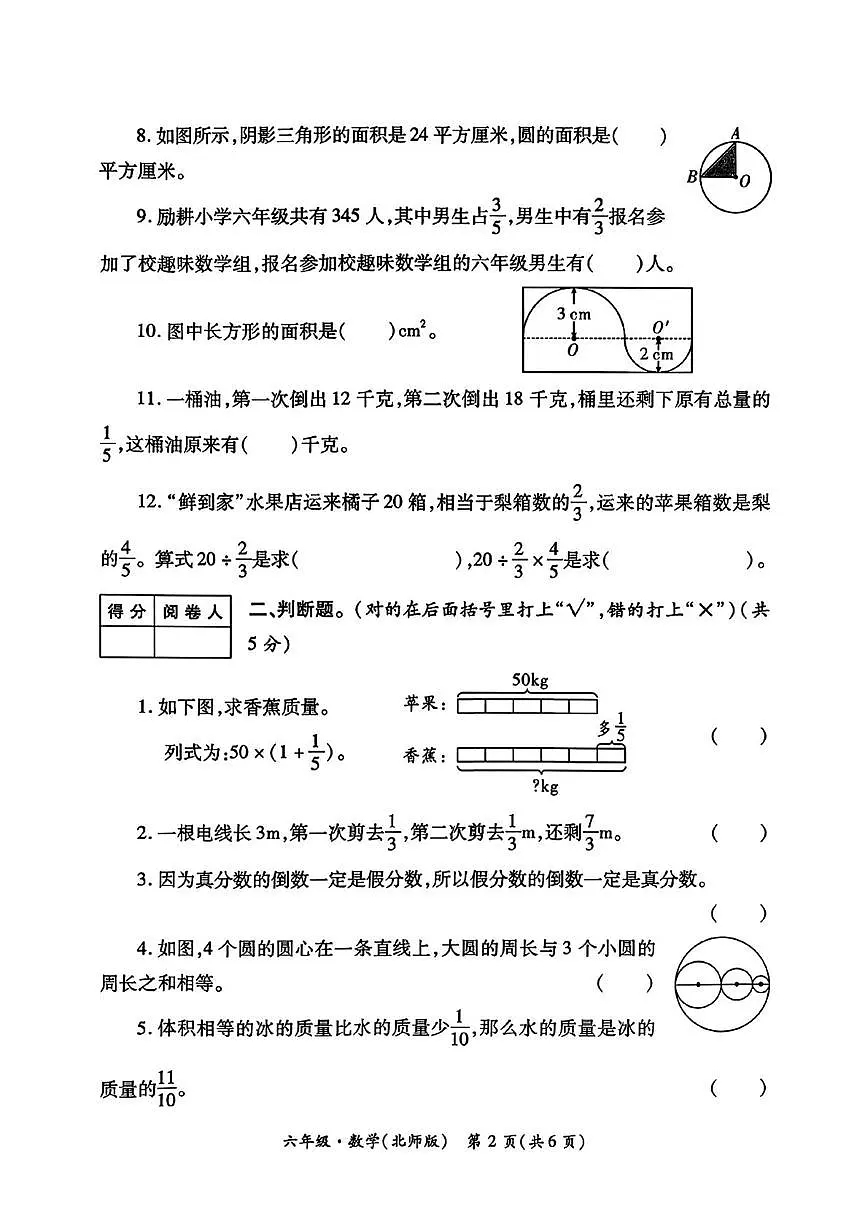 陕西省西安市灞桥区2025-2026学年六年级上学期学情诊断(一)数学试题(月考)第2页