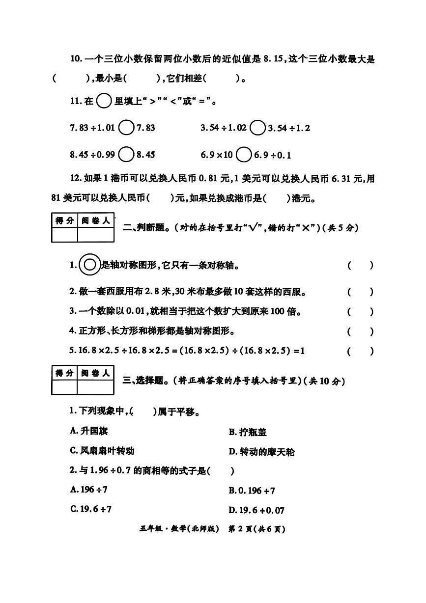 陕西省西安市新城区2025-2026学年五年级上学期学情诊断(一)数学试题(月考)第2页