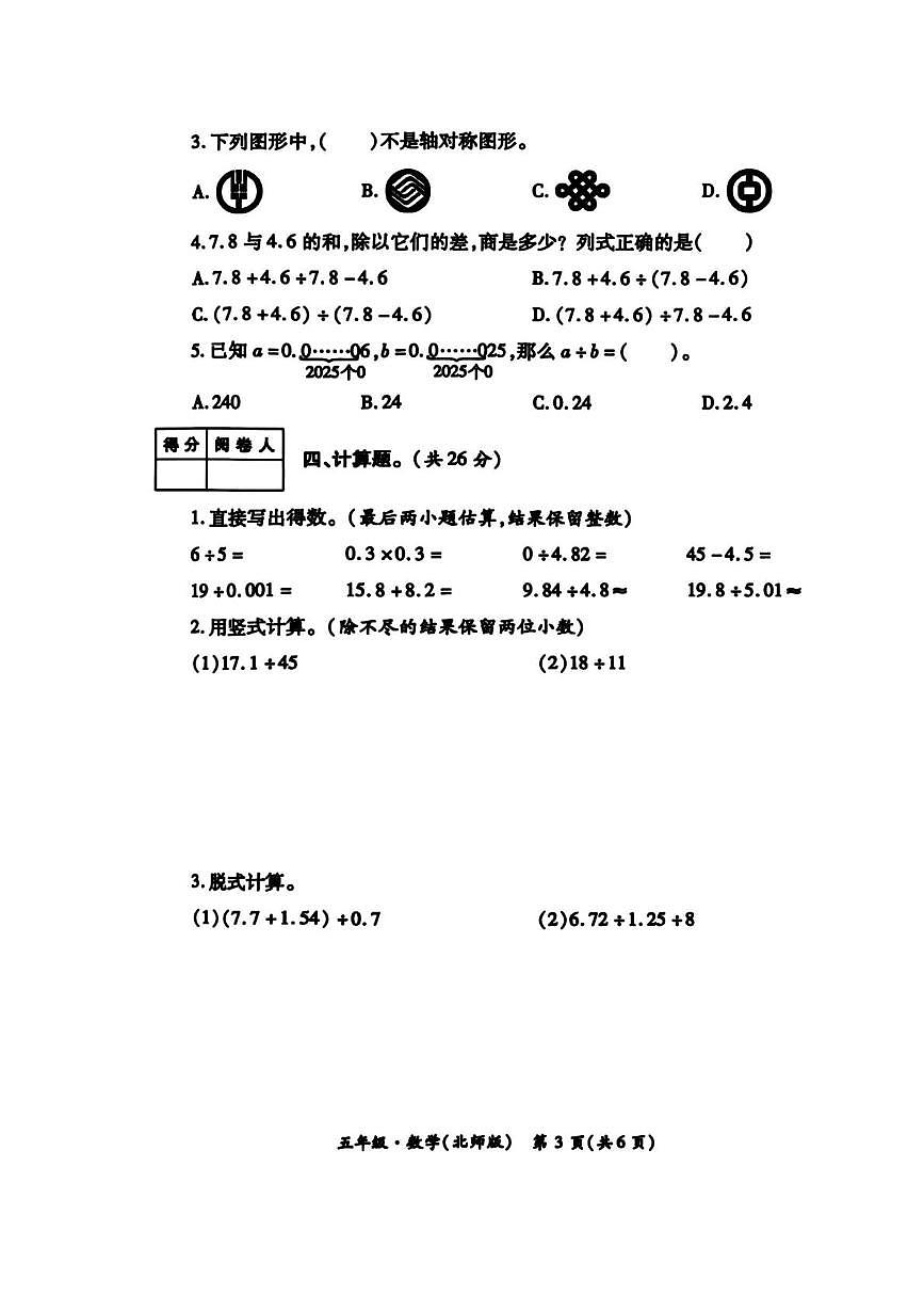 陕西省西安市新城区2025-2026学年五年级上学期学情诊断(一)数学试题(月考)第3页
