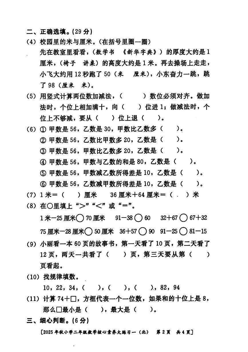 陕西省西安市雁塔区2025-2026学年二年级上学期数学核心素养大练习一(月考)第2页