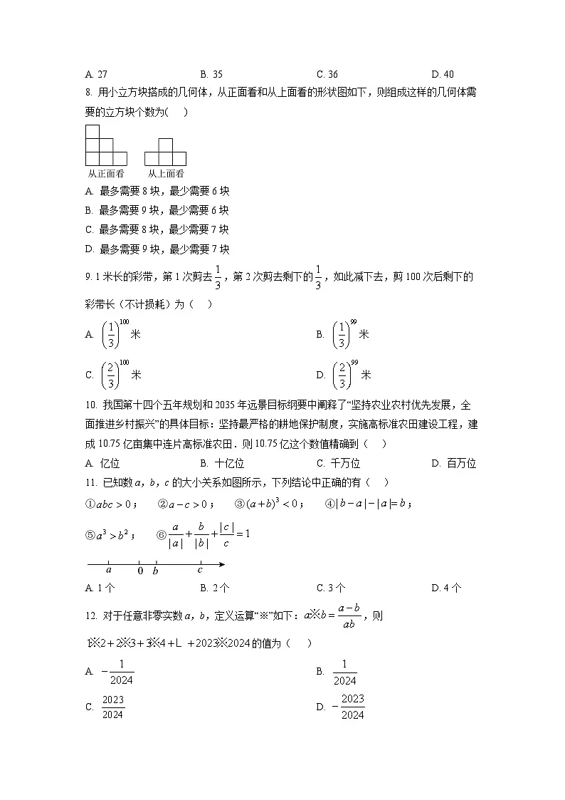 山东省泰安市东平县2024-2025学年六年级上学期期中数学试卷(学生版)第2页
