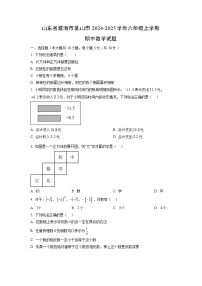 山东省威海市乳山市2024-2025学年六年级上学期期中数学试卷（学生版）