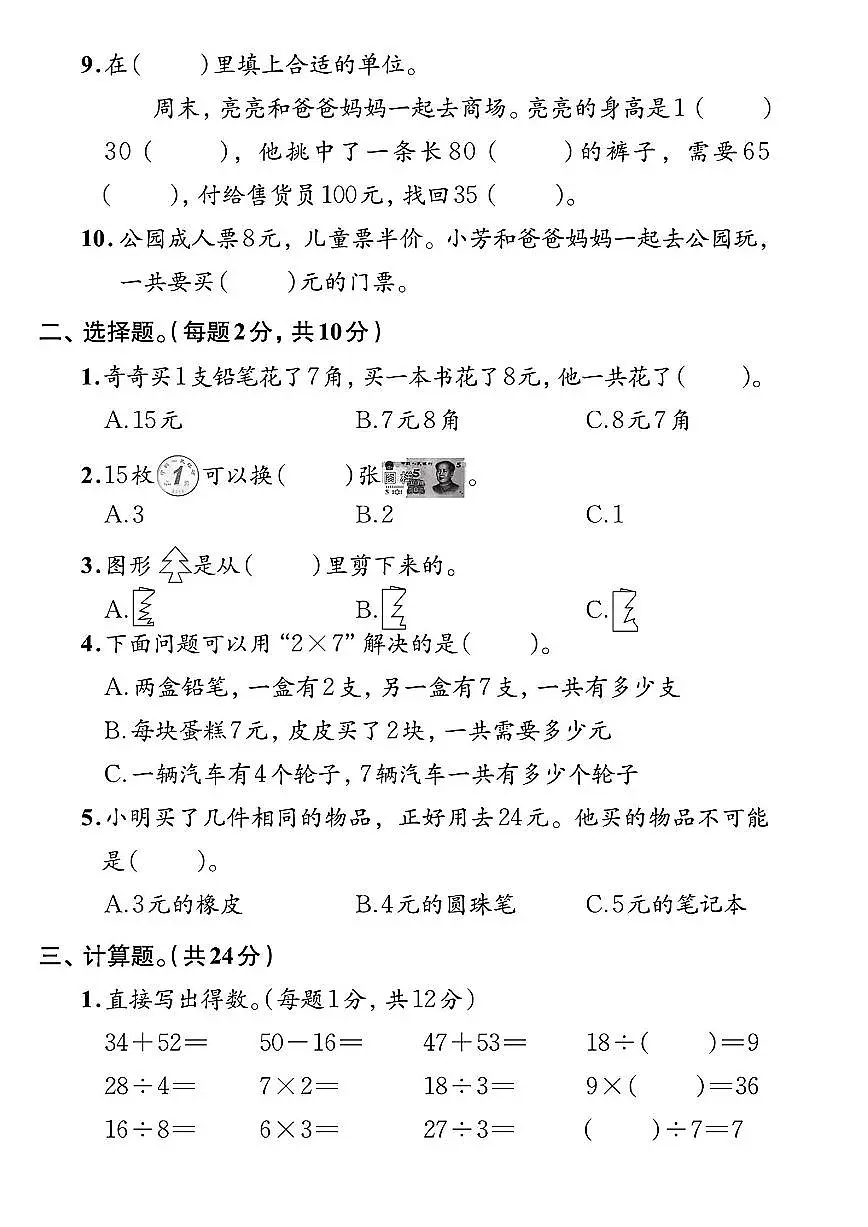 浙江省金华市金东区2024-2025学年二年级上学期期末数学试卷及答案第2页