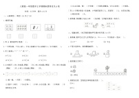 人教版一年级数学上学期期末素养过关A卷（含答案）