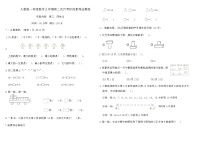 人教版一年级数学上学期第二次月考阶段素养监测卷（含答案）