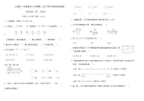人教版一年级数学上学期第二次月考阶段素养监测卷（含答案）