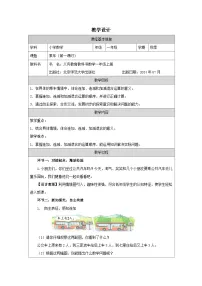 数学一年级上册（2024）乘车教学设计