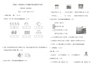 小学数学人教版（2024）一年级上册（2024）在教室里玩一玩习题