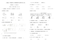 人教版（2024）一年级上册认识图形(一)课时作业