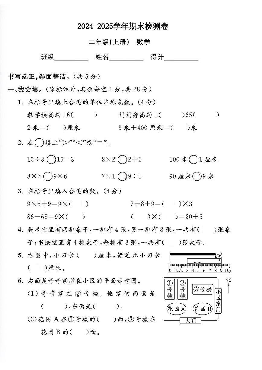 浙江省杭州市滨江区2024-2025学年二年级上学期期末数学试题及答案第1页