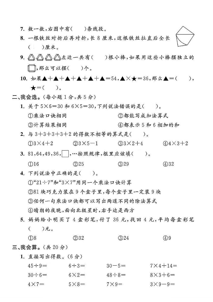 浙江省杭州市滨江区2024-2025学年二年级上学期期末数学试题及答案第2页
