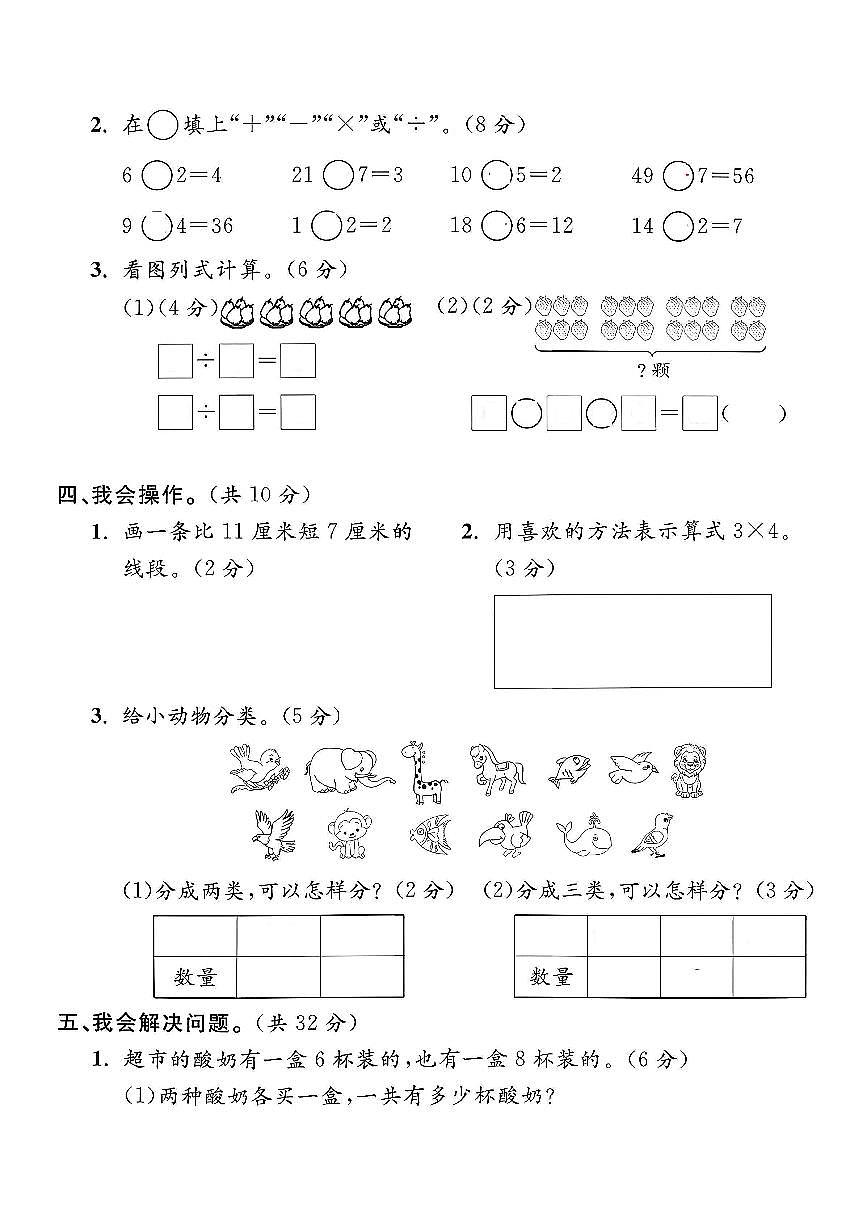 浙江省杭州市滨江区2024-2025学年二年级上学期期末数学试题及答案第3页