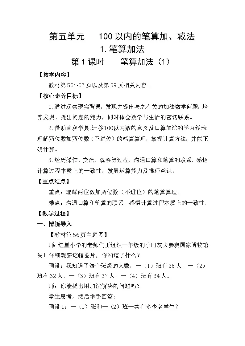 第1课时 笔算加法(1)第1页