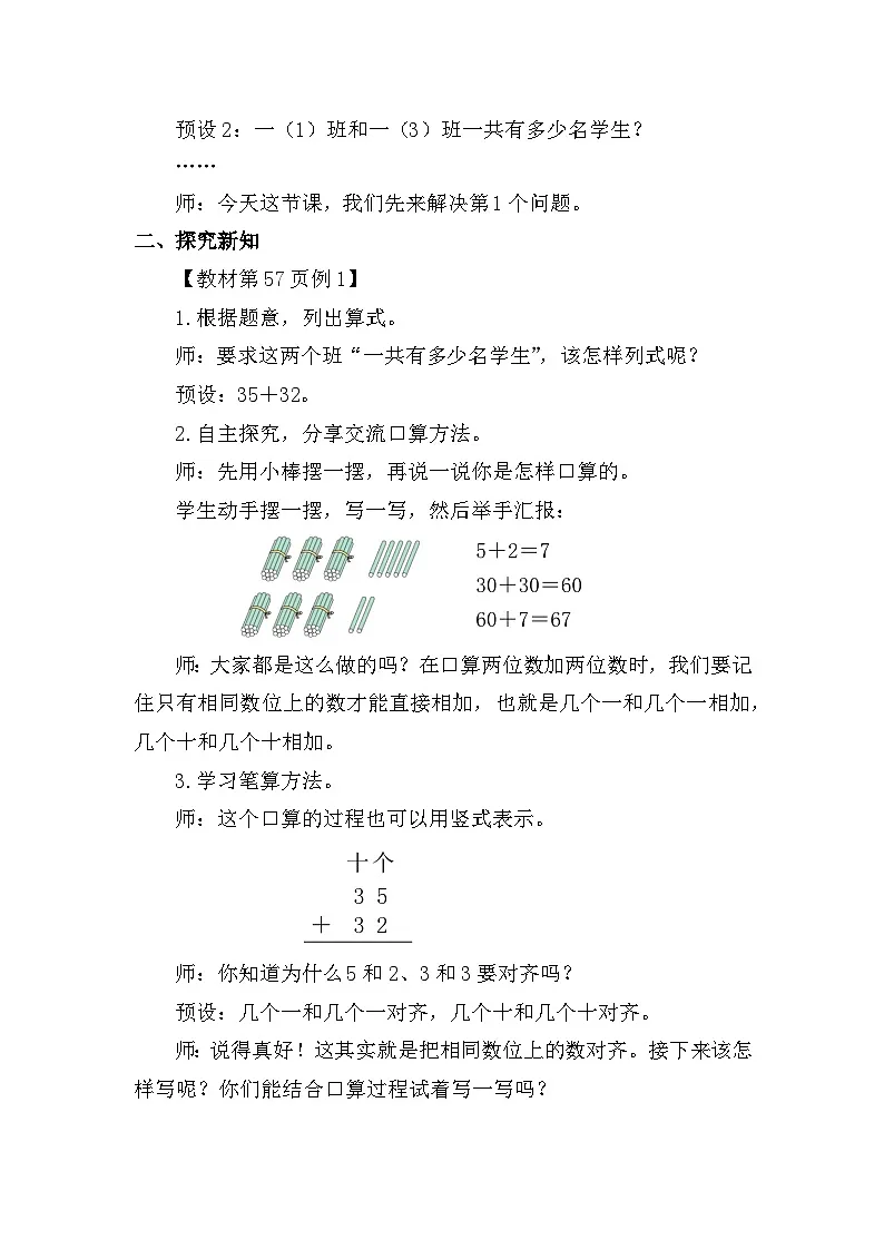 第1课时 笔算加法(1)第2页