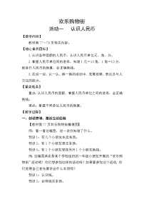 人教版（2024）一年级下册（2024）认识人民币教案