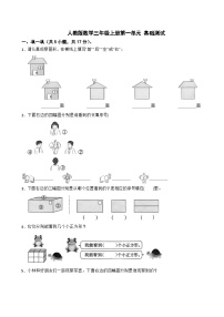 人教版（2024）三年级上册（2024）一 观察物体同步训练题