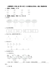 人教版（2024）一年级上册（2024）减法课后作业题