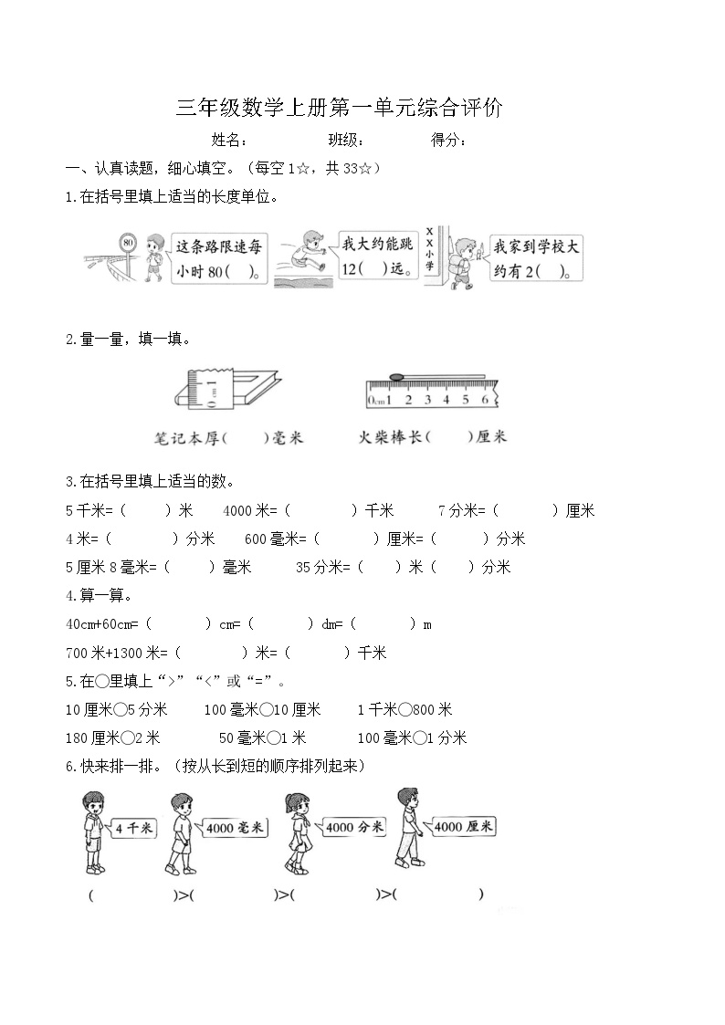 青岛版三年级数学上册第一单元测试-含答案