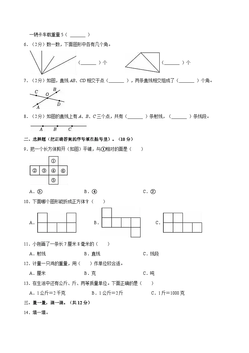 2025-2026学年海南省海口市三年级(上)月考数学试卷(有答案)第2页