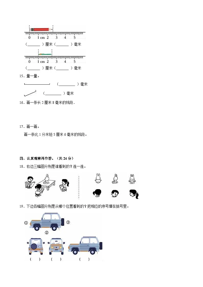 2025-2026学年海南省海口市三年级(上)月考数学试卷(有答案)第3页