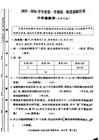 陕西省咸阳市乾县2025-2026学年六年级上学期第一阶段创新作业数学试题(月考)