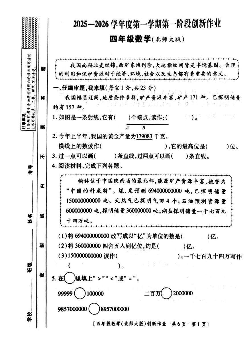 陕西省咸阳市乾县2025-2026学年四年级上学期第一阶段创新作业数学试题（月考）