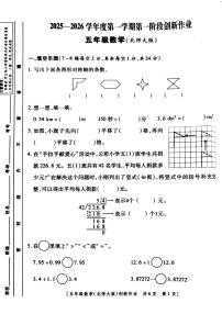 陕西省咸阳市乾县2025-2026学年五年级上学期第一阶段创新作业数学试题（月考）