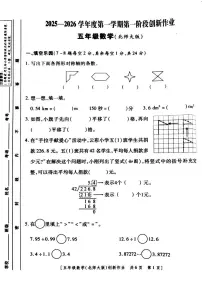 陕西省咸阳市乾县2025-2026学年五年级上学期第一阶段创新作业数学试题(月考)