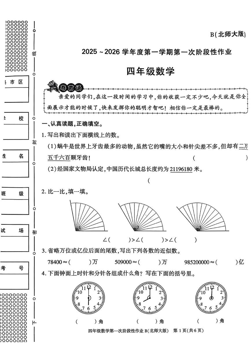 陕西省咸阳市乾县关头九年制学校2025-2026学年四年级上学期数学第一次阶段性作业（月考）