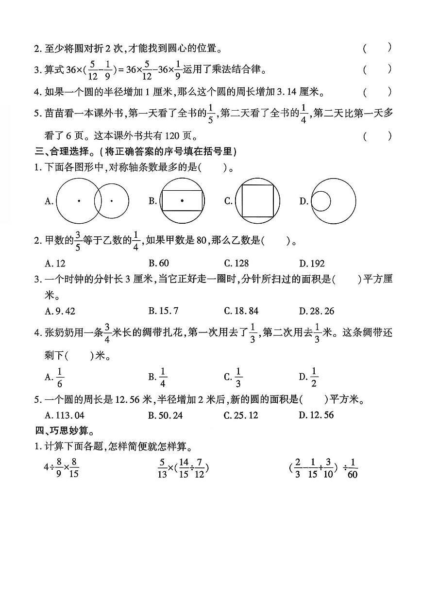 陕西省咸阳市秦都区2025-2026学年六年级上学期第一次阶段性作业数学试题(月考)第2页