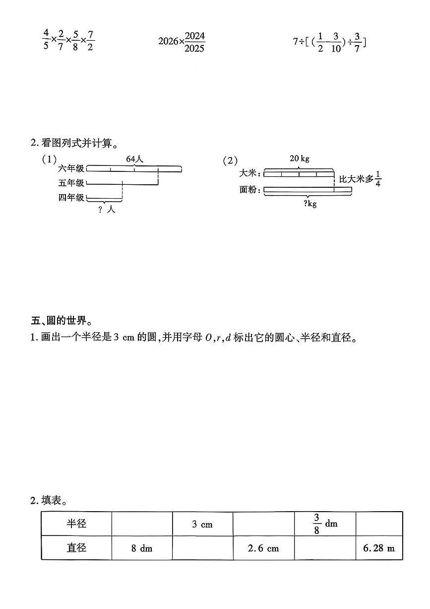 陕西省咸阳市秦都区2025-2026学年六年级上学期第一次阶段性作业数学试题(月考)第3页