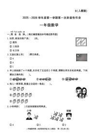 陕西省咸阳市秦都区2025-2026学年一年级上学期第一次阶段性作业数学试题（月考）