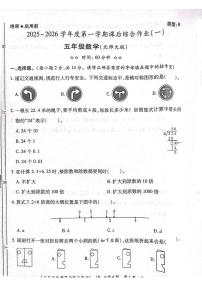 陕西省咸阳市永寿县监军镇校联考2025-2026学年五年级上学期课后综合作业数学试题(月考)