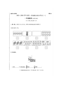 陕西省咸阳市渭城区底张镇瓦刘小学2025-2026学年一年级上学期课后综合作业（一）数学试题（月考）