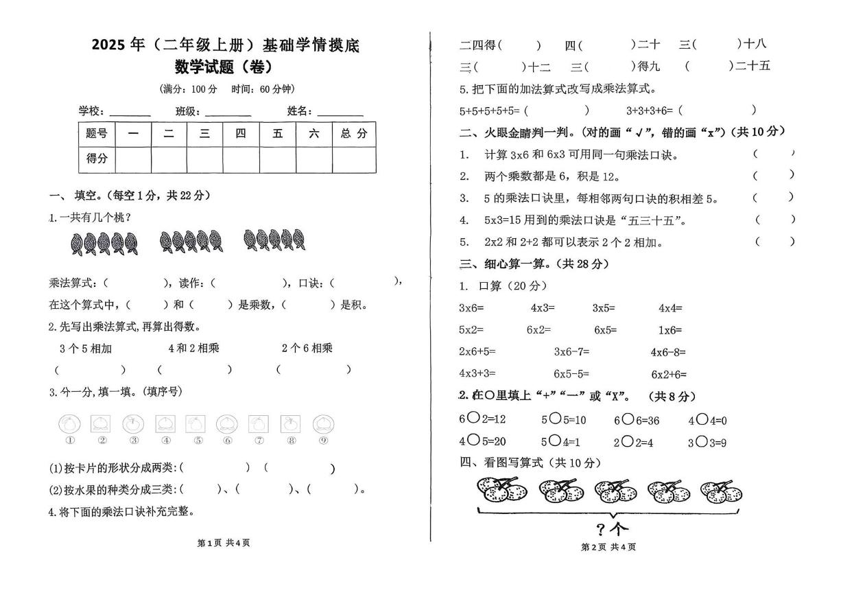 陕西省咸阳市永寿县常宁镇杜家小学2025-2026学年二年级上学期基础学情摸底数学试题（月考）